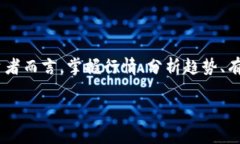    2023年加密数字货币行情解析：投资者该如何把