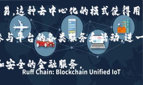 Tokenim是一个以区块链技术为基础的网络平台，旨在为用户提供去中心化的金融服务和数字资产管理解决方案。该平台通常包括了加密货币交易所、NFT市场和其他金融工具，使用户能够在一个可靠和透明的环境中进行各种交易和投资活动。

在Tokenim网络上，用户可以创建、购买和交易加密资产，同时还可以利用智能合约来实现自动化的金融交易。这种去中心化的模式使得用户不必依赖中心化的金融机构，从而提高了安全性和隐私保护。

此外，Tokenim网络可能会使用一些特定的代币（token）作为平台内的交易媒介，用户可以通过这些代币参与平台的各类服务和活动，进一步促进生态系统的增长和发展。

总之，Tokenim代表了一种新兴的金融理念，它融合了区块链技术的创新性，以便为用户提供更灵活、高效和安全的金融服务。