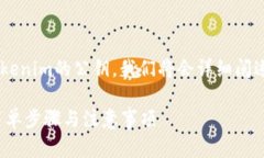 为了帮助你更好地理解如何查看Tokenim的公钥，我