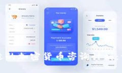 如何选择合适的加密货币咨询计划：一份全面指