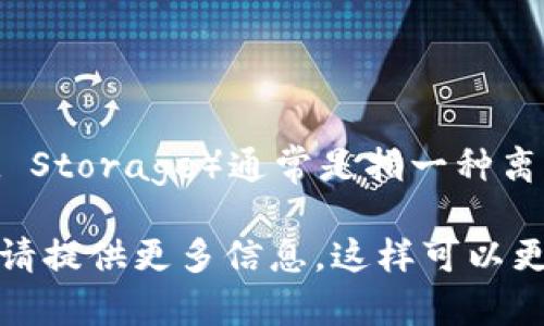 “IM”并不是一个特定的冷链钱包的名称，而是一个常见的缩写，可能指代不同的概念。在加密货币领域，冷链钱包（Cold Wallet或Cold Storage）通常是指一种离线存储加密货币的方式，可以有效地防止网络攻击和黑客入侵。冷链钱包的形式可以是硬件钱包、纸钱包或者是完全脱离网络的设备。

如果“IM”是在某个特定的上下文中提到的，可能需要进一步的细节来确定它的确切含义。如果您指的是某个具体的钱包应用或功能，请提供更多信息，这样可以更好地回答您的问题。