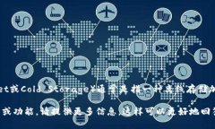 “IM”并不是一个特定的冷链钱包的名称，而是一