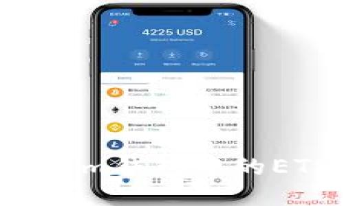 如何出售Tokenim钱包中的ETH：一步步指导