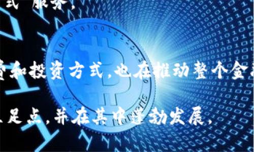   如何在数字时代管理人民币：Tokenim的全新视角 / 
 guanjianci 人民币, Tokenim, 数字货币, 区块链 /guanjianci 

引言：数字货币时代的来临
在这个信息爆炸的数字时代，货币的形态正悄然发生变化。近年来，数字人民币（e-CNY）备受关注，它不仅是中国央行发行的法定数字货币，更是众多金融科技创业企业竞争的热土。Tokenim作为数字货币的先锋之一，正致力于为用户提供一个安全、便捷的处理人民币的全新平台。在这个背景下，了解如何在Tokenim上管理人民币显得尤为重要。

Tokenim是什么？
Tokenim是一种基于区块链技术的数字资产管理平台，旨在为用户提供灵活而安全的数字货币交易体验。通过Tokenim，用户不仅可以方便地管理自己的人民币资金，还可以参与各种数字资产的交易和投资。
在传统的银行系统中，处理人民币转账、支付等业务往往需要耗费大量时间，并且面临诸多限制。例如，在某些情况下，银行可能会要求用户提供大量的证明文件或者受到转账金额的限制。而在Tokenim平台上，用户可以轻松地进行数字人民币的存取、转账和消费，不再受制于传统金融机构的限制。

人民币与Tokenim的结合：优势分析
那么，人民币与Tokenim结合的优势究竟有哪些呢？以下是几点关键优势：
ul
    listrong便捷性：/strong通过Tokenim，用户可以随时随地处理人民币，不必担心时间和地点的限制。/li
    listrong安全性：/strongTokenim采用先进的区块链技术确保交易的安全性，每一笔交易都有迹可循。/li
    listrong透明性：/strong所有的交易记录都可以在区块链上查阅，增加了操作的透明性。/li
    listrong多样性：/strong用户可以在Tokenim上轻松接触到多种数字资产，拓宽投资视野。/li
/ul

在Tokenim上管理人民币的步骤
那么，如何在Tokenim平台上管理自己的人民币呢？下面是简单的步骤指南：
ol
    listrong注册账户：/strong首先，用户需在Tokenim平台上注册一个账户，提供必要的个人信息。/li
    listrong身份验证：/strong根据法律法规，用户需要进行身份验证，确保账户安全。/li
    listrong充值人民币：/strong用户可以选择银行转账或其他支付方式，将人民币充值到Tokenim账户。/li
    listrong管理资金：/strong在账户中，用户可以选择存款、转账或参与投资。/li
    listrong提取资金：/strong用户可随时将账户内的人民币提取到个人银行账户中，万无一失。/li
/ol

特定文化习惯对数字货币的影响
在中国的文化中，金融交易向来与诚信至关重要。“一诺千金”的古训正是这种文化的体现。在数字货币盛行的今天，Tokenim同样倡导这一价值观，致力于保护用户的资金安全和隐私。
此外，现代社会中能够数字化，或许早已成为习惯。不论是“早起的鸟儿有虫吃”还是“时间就是金钱”，数字人民币的广泛应用无疑是顺应了时代的潮流。在商周文化背景下，追求便捷与高效是人们的共同愿望。

展望未来：Tokenim与人民币的潜力
随着区块链技术的不断发展和数字货币的逐渐普及，我们可以预见，Tokenim在人民币管理方面的前景一片光明。不仅可以满足新一代用户对金融服务的需求，还可以为整个金融系统带来更多的创新机会。
未来，Tokenim有望与更多的金融机构展开合作，实现人民币与其他数字资产的无缝连接。用户将能够通过一个平台，轻松管理自己的所有数字资产，真正实现“一站式”服务。

总结
在数字化转型的浪潮下，Tokenim作为数字人民币的平台，正为用户提供前所未有的财务管理体验。通过对人民币的高效、安全管理，Tokenim不仅改变了用户的消费和投资方式，也在推动整个金融行业的变革。在这个过程中，信任与安全始终是我们追求的目标。正如古语所说：“天无绝人之路”，相信在不久的未来，Tokenim将会为更多的用户带来便捷与信心。

总而言之，Tokenim不仅是一个简单的数字货币交易平台，它还是连接用户与新时代金融管理的桥梁。通过它，我们可以在这个不断变化的经济环境中找到自己的立足点，并在其中蓬勃发展。