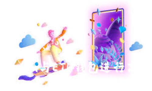 如何使用Tokenim与ETH钱包进行高效交易与管理