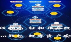 Tokenim钱包注册指南：轻松开启数字资产管理之旅