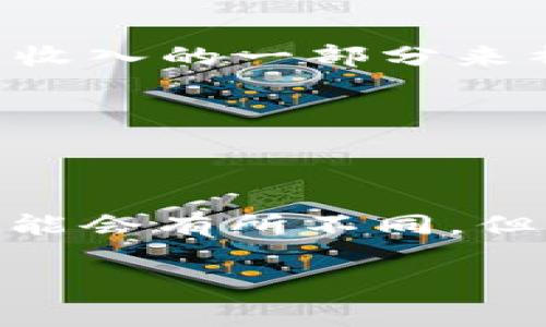 Tokenim Gas是指在去中心化金融（DeFi）平台或区块链网络上进行交易和执行智能合约所需的手续费。这一概念的核心在于“Gas”这一术语，它源于以太坊（Ethereum）区块链。当用户在以太坊网络上进行交易或运行智能合约时，需要支付一定数量的Gas。这些手续费通常以以太坊的原生代币ETH进行支付。

### 1. Gas的基本概念

在区块链中，Gas是为了补偿矿工或验证者在处理交易、执行智能合约时所耗费的计算资源和电力。每个操作都有其对应的Gas费用，例如发送交易、执行合约、存储数据等。用户在发起交易时需要设定自己愿意支付的Gas费用，以此来激励矿工优先处理他们的交易。

### 2. Tokenim Gas的意义

Tokenim Gas并不是一个广泛使用的术语，但可以理解为特定代币在某一平台上使用的Gas费用。在某些去中心化应用（dApp）中，用户可能需要使用特定的代币来支付Gas费用，比如在一条特定的区块链（如Binance Smart Chain或Polygon）上进行的操作，这些代币可能会比以太坊的ETH具有不同的使用场景。

例如，在币安智能链（BSC）上，用户通常使用BNB代币来支付相应的Gas费用，而不是使用ETH。在这种情况下，Tokenim Gas可能指的就是使用特定代币（如BNB）来支付这些手续费的行为。

### 3. Gas市场的波动

Gas费用的波动性是投资者和用户需要注意的重要因素。在网络繁忙时，如某些NFT发售或热门DeFi项目上线，Gas费用往往会上涨。这是因为更多的用户在同时竞争使用区块链资源，交易费用自然提高。

为了应对这种情况，有些平台提供了Gas价格预测工具，帮助用户在合适的时机选择交易。例如，有些用户可能会选择在网络较为空闲时（如深夜时分）进行交易，以节省Gas费用。

### 4. 如何计算Gas费用

Gas费用的计算通常由以下几个要素决定：

ul
  listrongGas Limit：/strong这是用户愿意为其交易支付的最大Gas单位数。每次交易都需要设定一个Gas Limit，超过这个限制交易将不会被执行。/li
  listrongGas Price：/strong这是用户愿意为每个Gas单位支付的费用，通常以Gwei（ETH的千分之一）表示。在交易繁忙时期，Gas Price可能会增加。/li
  listrong费用计算公式：/strongGas费用 = Gas Limit × Gas Price。举个例子，如果Gas Limit设置为21000个单位，Gas Price为100 Gwei，那么总费用为21000 × 100 Gwei。/li
/ul

### 5. 代币经济与Gas费用

不同项目的代币经济模型可能会影响Gas费用的结构。例如，在某些项目中，用户可持有代币以获得交易费用的折扣，或在某些情况下，平台会使用其收入的一部分来补贴用户的Gas费用，从而降低用户的使用成本。

这种经济模型的建立，不仅促进了用户的活跃度，还可能吸引更多投资者进入这一去中心化空间。

### 6. 结论

总的来说，Tokenim Gas代表了区块链用户在进行交易时所需支付的特定代币的Gas费用。这一概念在不同的去中心化金融平台和区块链网络中可能会有所不同，但其本质上仍然是与Gas相关的手续费机制。随着区块链技术的不断发展，Gas费用的和管理将成为用户体验的重要组成部分。

对于想要参与DeFi和其他区块链应用的用户而言，理解Gas费用的运作机制，将有助于他们做出更明智的决策，减少交易成本，提升操作的灵活性。