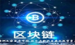 探索澳洲加密货币市场：机会与挑战并存的数字
