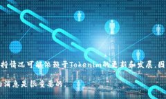 Tokenim是一个基于区块链技术的通证平台，CFX信号