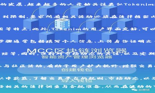 关于Tokenim的使用情况，涉及到多个方面，包括法律法规、市场政策、用户需求等。以下是一些相关的内容：

Tokenim简介
Tokenim是一种针对数字资产交易的平台，旨在为用户提供便捷、安全的交易体验。随着区块链技术的发展，越来越多的人开始关注类似Tokenim这样的数字资产平台。

中国用户的法律环境
在中国，关于加密货币及数字资产的政策相对复杂。2017年，国家对ICO及加密货币交易进行了一系列限制，要求所有相关活动必须在法律框架内进行。因此，中国用户在使用Tokenim等国际平台时，首先需要了解国内相关法律法规，以避免违规。

Tokenim的特色与优势
Tokenim作为一个全球化的交易平台，通常具备高流动性、丰富的交易品种以及相对较低的交易费用等特点。此外，Tokenim的用户界面友好，可以满足不同层次用户的需求。

如何注册Tokenim账户
如果中国用户希望使用Tokenim，首先需要提供合法的身份信息，并完成KYC（身份验证）流程。具体步骤通常包括填写个人信息、上传身份证明文件等。请注意，Tokenim的注册流程可能会根据地区有所不同，建议用户在注册前仔细阅读相关条款。

有效的交易策略
成功的投资往往依赖于合理的交易策略。用户可以参考一些常用的投资方法，比如波段交易、趋势追踪等。同时，保持对市场动态的关注，以及定期进行市场分析，都是提升投资成功率的有效途径。

社区与支持
Tokenim通常会有一个活跃的用户社区，用户可以在这里交流交易经验、分享见解、获取市场信息。参与社区活动，有助于用户扩大视野、增强交易技巧。同时，Tokenim也会提供客服支持，帮助用户解决各种使用中的问题。

总结
虽然中国用户在使用Tokenim时需要注意法律和政策的限制，但通过合理的操作与策略，仍然可以从中获益。了解交易平台的规则、市场动态，以及遵循当地法律，都是每一位加密货币投资者必须重视的课题。

在决定使用Tokenim或任何其他数字资产平台之前，用户需对自己面临的风险有充分的认识，并做好相关的法律调查与合规准备，从而在波动的市场中立于不败之地。