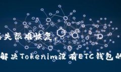 这是一个涉及到tokenim和ETC（以太经典）钱包的问