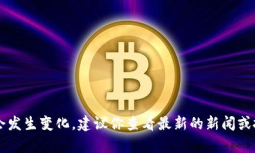截至我2023年10月的信息，Tokenim并没有在纳斯达克上市。需要注意的是，关于金融市场的信息可能会发生变化，建议你查看最新的新闻或投资信息，或者访问相关的财经网站以获取最新的上市动态。如果有其他问题或需要更多信息，请告诉我！