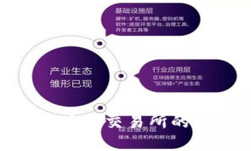 Tokenim提币到交易所的全流程指南