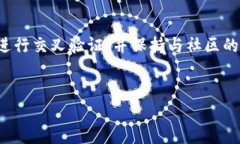 在区块链领域，如果你在使用 tokenim 查找代币地