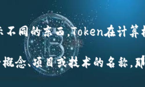 Tokenimid看起来并不是一个广为人知的词汇或术语。在不同的上下文中，“Token”和“mid”可能分别表示不同的东西。Token在计算机科学和区块链领域通常指代一种数字凭证，而“mid”可能是“中间”的意思，或者是某种特定标准或缩写。

如果你能提供更多的上下文或相关细节，我将更加乐意帮助你理解这个词。如果“Tokenimid”是某种新兴概念、项目或技术的名称，那么可能需要具体的背景信息来进行详细解释。