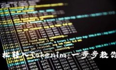 Doge币轻松转入Tokenim：一步步教你操作指南