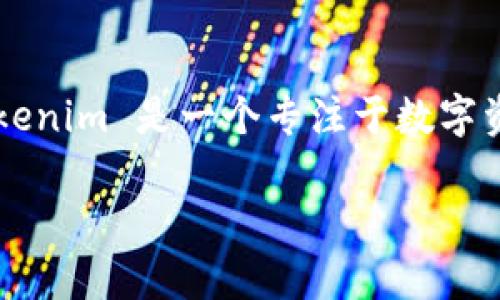 用户提问的“tokenim能存bsv吗”涉及到对Tokenim平台及其支持的数字货币类型的了解。Tokenim 是一个专注于数字资产交易和管理的平台，而 BSV（Bitcoin SV）是比特币的一个分支，主要强调扩展性和稳定性。

### Tokenim平台是否支持BSV存储？揭开数字货币存储的谜团