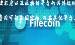 Tokenim矿工费的计算方式会因具体的交易和区块链