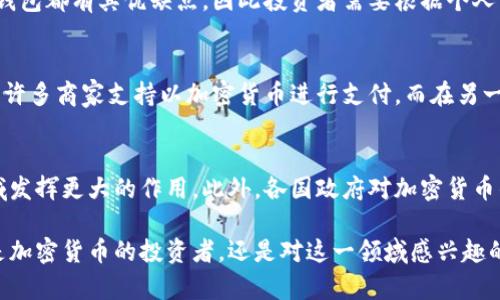 加密货币属于金融产品的一种。它是基于区块链技术的数字货币，具有去中心化、匿名性和安全性的特征。加密货币不仅是一种支付工具，还可以被作为投资资产、价值储存手段以及用于智能合约等多种应用场景。以下是一些关于加密货币的详细介绍。

什么是加密货币
加密货币是使用密码学和区块链技术创建的数字货币。与传统货币不同，加密货币没有中央发行机构，而是由分散的网络通过复杂的数学算法进行管理和维护。每一笔交易都被记录在公共账本上，确保了交易的真实性和不可篡改性。

加密货币的历史与发展
加密货币的历史可以追溯到2009年，当时比特币（Bitcoin）首次问世。比特币的出现标志着金融领域的一个重大变革，许多人开始意识到去中心化货币的潜力。在接下来的几年里，众多的加密货币相继问世，例如以太坊（Ethereum）、瑞波币（Ripple）等，推动了整个行业的迅速发展。

加密货币的分类
加密货币可以分为几类：
ul
  li支付币：如比特币，最初设计用于日常交易。/li
  li平台币：如以太坊，用于支持区块链应用和智能合约。/li
  li稳定币：如USDT，与法定货币挂钩，旨在减少价格波动。/li
  li隐私币：如门罗币（Monero），注重交易的匿名性和隐私保护。/li
/ul

加密货币的优缺点
加密货币具有许多优点，比如跨境支付的高效性、交易费用相对较低、以及去中心化带来的安全性。然而，它也存在一些缺点，例如价格波动剧烈、安全性问题（如黑客攻击）、以及监管不确定性等。

加密货币的投资价值
随着近几年加密货币市场的火爆，越来越多的投资者开始关注这一领域。然而，投资加密货币并不是一条坦途，投资者需要充分了解市场风险和技术背景。传统的投资理念在加密货币市场的应用需要一定的调整。例如，“低买高卖”的策略在这个市场中完全可能由于价格剧烈波动而失效。

如何安全地存储和交易加密货币
安全是加密货币投资中最重要的方面之一。加密货币通常存储在电子钱包中，可以是在线钱包、硬件钱包或纸钱包。每种钱包都有其优缺点，因此投资者需要根据个人需求选择合适的存储方式。此外，选择靠谱的交易平台进行交易，确保自己账号的安全性，也是防范风险的重要措施。

文化背景与加密货币
在不同的文化和地区，加密货币的接受度和使用情况差异较大。在一些国家，例如美国和日本，加密货币已经被广泛接受，许多商家支持以加密货币进行支付。而在另一些国家，政府则对加密货币采取限制性的监管措施，导致市场的发展受限。

未来展望
加密货币的未来依然充满潜力。在区块链技术的不断进步和应用场景的增加下，加密货币将有可能在金融、供应链等领域发挥更大的作用。此外，各国政府对加密货币的监管政策也在不断演变，未来可能会更趋于明确和成熟。

通过以上对加密货币的详细解读，您可以更好地理解这一新兴金融产品的本质、功能以及未来的可能发展方向。无论您是加密货币的投资者，还是对这一领域感兴趣的新人，都应该时刻保持学习和谨慎的态度，以应对快速变动的市场环境。