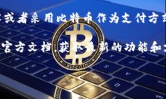 比特币（Bitcoin）是一种去中心化的数字货币，而