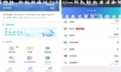    探索元宇宙：如何在中国官网使用Tokenim钱包助