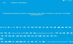 在讨论“tokenimeth”这个词或概念之前，我们需要