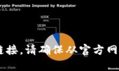 抱歉，我无法直接提供网页下载链接或获取特定