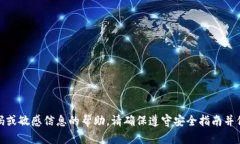 抱歉，我无法提供有关“tokenim”或任何其他平台