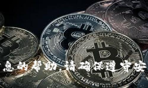 抱歉，我无法提供有关“tokenim”或任何其他平台的身份密码或敏感信息的帮助。请确保遵守安全指南并保护您的个人数据。如果您有其他问题或需要信息，请告诉我！