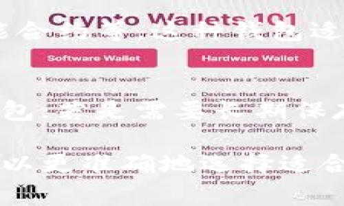 在Tokenim里，EOS钱包主要有几种类型，用户可以根据自己的需求和使用习惯选择合适的类型。以下是常见的几种EOS钱包：

1. 热钱包（Web Wallet）
热钱包通常是在线钱包，方便用户随时随地进行交易和管理资产。这种钱包的优点在于使用简单，用户只需登录即可进行操作。但由于热钱包连接互联网，安全性相对较低，用户需要特别注意保护自己的私钥和账号信息。

2. 冷钱包（Hardware Wallet）
冷钱包指的是将私钥保存于物理设备中的钱包，如Ledger或Trezor等硬件钱包。冷钱包由于不连接网络，安全性相对更高，适合长期保存大额资产。尽管其使用起来相对复杂，需要用户进行硬件设备的管理，但靠谱的冷钱包可以有效防止黑客攻击和网络风险。

3. 移动钱包（Mobile Wallet）
移动钱包是专为手机用户设计的钱包应用，用户可以在手机上方便地管理EOS资产。它通常具有便捷的用户界面，并且能够进行扫码收款等功能。这类钱包方便快捷，适合日常小额交易，适合年轻人的使用习惯，但用户仍需注意防止手机丢失或遭到恶意软件攻击。

4. 桌面钱包（Desktop Wallet）
桌面钱包是通过下载软件在电脑上管理EOS资产的钱包。其安全性较热钱包高，但相对于冷钱包又低一些。桌面钱包通常提供了较为丰富的功能，适合频繁交易且会使用电脑的用户。用户在使用时需保证其电脑的安全，并定期备份钱包数据。

5. 区块链钱包（Blockchain Wallet）
区块链钱包是直接与EOS区块链交互的一种钱包，通常由特定的区块链平台提供。它们的安全性较高，且具有一些特定功能，如支持智能合约等。这种钱包适合开发者或者对区块链技术有更深入了解的用户。

### 小结
选择最合适的EOS钱包需要根据个人的使用需求、交易习惯和安全考量来决定。若只是偶尔交易或小额使用，可以选择热钱包或移动钱包；若是需要长期保存或处理大额资金，冷钱包可能是更安全的选择。无论选择何种钱包，用户都需做好安全防护措施，关注私钥的保管，以确保资产的安全。

对于用户来说，了解每种钱包的特点及其适用场景是非常重要的，俗话说“工欲善其事，必先利其器”，在熟悉不同类型的钱包后，用户可以更准确地选择适合自己的工具来进行EOS资产管理。