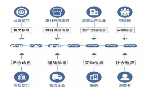 在目前的金融和科技环境中，将货币转化为Token是一个热门话题。Token化（Tokenization）意味着将实物资产、货币或其他价值转化为一种数字格式的Token，这种Token可以在区块链上进行交易或存储。下面，我们将探讨货币转化为Token的过程、优势和面临的挑战。

什么是Token化？
Token化是将资产或货币通过某种机制转化为Token的过程，这种Token通常基于区块链技术。Token可以代表各种资产，包括但不限于货币、房地产、艺术品和数字资产等。Token化的核心在于，其能够使资产的流通性和可交易性大大增强。

如何将货币转化为Token？
将货币转换为Token通常涉及几个步骤。首先，用户需要选择一个支持Token化的金融平台或服务，通常是加密货币交易所或金融科技公司。接下来，用户需要在该平台上创建一个账户，完成身份验证后，才能将他们的法定货币（例如美元、欧元等）转化为相应的数字Token。
当用户选择将其法定货币转化为Token后，该平台会根据兑换率，将用户的资金转换为Token，并存储在用户的数字钱包中。这些Token可以在同一平台或其他支持Token交易的市场上进行交易。

货币转化为Token的优势
1. **高流通性**：Token化的资产可以在全球范围内自由交易，打破了传统金融市场的地域限制。
2. **透明性和安全性**：区块链技术确保所有交易记录透明且不可篡改，增强了用户的信任感。
3. **降低交易成本**：Token化可以减少中介的需求，从而降低交易的成本。
4. **智能合约功能**：许多Token支持智能合约，可以实现自动化的合约执行，增强了资产管理的效率。

面临的挑战
尽管Token化带来了多个优势，但也面临一些挑战。首先，加密货币的波动性给投资者带来了不确定性。此外，监管问题也是一个大障碍，目前许多国家尚未建立健全的法律框架来监管Token的发行和交易。
用户在决定将其货币转化为Token时，还需要考虑安全性问题，尤其是在选择平台时。有些交易所可能存在安全隐患，导致用户的资产被盗。因此，选择信誉良好的平台至关重要。

总结
总之，将货币转化为Token是一种现代化的金融操作，随着科技的不断进步，这一过程将会变得越来越简单。用户能够通过Token化享受到高流通性、透明度和降低交易成本等诸多好处，但同时也要谨慎面对潜在的风险和挑战。正如中国有句古话：“路始于足下”，在这个快速变化的金融世界中，用户需要从自身做起，逐步了解和适应这一新兴的金融模式。

以上是关于如何将货币转化为Token的简要介绍。希望这能帮助你更好地理解这一过程中涉及的概念和步骤。如有更深入的问题或具体的需求，可随时追问！