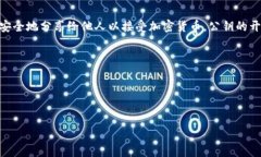 在区块链和加密货币的世界中，私钥和公钥是用