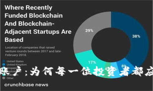加密货币清算账户：为何每一位投资者都应该关注的秘密