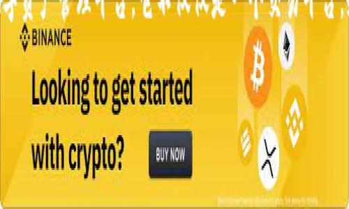 TokenIM是一个用于区块链和数字资产管理的技术平台，主要涉及加密货币的.tokens和数字身份管理。它能够帮助用户在一个安全和去中心化的环境中管理他们的数字资产。以下是TokenIM的基本原理和一些关键概念。

### TokenIM的基本原理

1. 去中心化技术
TokenIM利用区块链技术来实现去中心化的资产管理，确保所有交易都是透明且可追溯的。这种去中心化的特性使得用户可以直接控制他们的资产，而不需要依赖第三方机构。

2. 智能合约
智能合约是自动执行的合同，包含代码和协议条款。TokenIM通过智能合约来实现资产的自动管理和交易，例如，当满足特定条件时，资产可以自动转移或分配，这减少了人为干预的需要，提高了效率。

3. 安全性与隐私保护
TokenIM重视用户的安全性与隐私。所有的交易数据都通过加密技术进行保护，用户的身份信息在使用过程中过滤，确保在执行交易的同时不会泄露私人信息。

4. 资产管理与交易
TokenIM允许用户在平台上创建、发行和交易各种类型的数字资产。这包括加密货币、数字股票等，用户可以灵活地管理这些资产，并通过市场进行交易。

5. 用户友好的界面
为了吸引更多非专业用户，TokenIM提供了用户友好的操作界面。即使是初学者，也可以通过的界面轻松参与到数字资产的管理和交易中。

### 总结
TokenIM通过去中心化、智能合约、安全性和用户友好的界面，构建了一个高效、安全的数字资产管理平台。它不仅仅是一个交易平台，更是一个完整的资产管理解决方案，旨在为用户提供更好的管理和交易体验。

如果你有其他具体方面的需求或想了解TokenIM的某一特定功能，请告诉我！