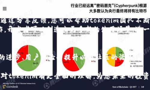 
    tokenim 1.3: 探索加密世界的新视野与投资机遇


    tokenim, 加密货币, 区块链, 投资策略
/guanjianci

引言：加密货币的崛起与tokenim的启航
在如今这个快速变化的数字时代，加密货币已经不仅仅是金融市场的一个新星，而是席卷全球的经济革新。对许多人而言，加密货币的世界就如同黑暗中的明灯，闪烁着希望与机遇。尤其是tokenim项目的推出，开启了无数投资者和区块链爱好者的关注与探索之旅。
“一日之计在于晨”，在这个信息爆炸的年代，了解新兴加密资产的机会，便成为了巧妙投资的关键。tokenim以其独特的特点和强大的功能，吸引了大量的投资者。而本文，将带您全面深入地解读tokenim 1.3的各个方面。

tokenim的背景与发展历程
自从比特币在2009年问世以来，整个加密货币市场经历了数次的风云变幻。随着区块链技术的不断成熟，各种形态的数字代币如雨后春笋般涌现。而tokenim作为其中的一员，在其发展的历程中逐渐形成独特的生态。
tokenim的理念是希望通过结合实用性与投资机会，来创建一个可持续发展的系统。它不仅仅是一个代币，更是一个引导用户参与到区块链生态中的工具。在这个过程中，tokenim团队不断更新与，通过各类信息反馈提升用户体验，从而确保项目的长久生命力。

tokenim 1.3的新特性与优势
tokenim 1.3版本的发布，标志着项目进入了一个全新的阶段。这一更新不仅仅是技术上的提升，更在功能与用户体验方面进行了全面的改进。
其中一个显著的特性就是其交易手续费的降低，配合更快的交易确认时间，使得用户在操作时感受到更流畅的体验。此外，新版本还引入了智能合约的功能，使得tokenim能够支持更多的应用场景，进一步丰富其生态。
“家有一老，如有一宝”，这些新特性的背后，是tokenim团队对用户需求的深入洞察与理解。为了确保创建的每一项功能都切合实际，团队通过市场调研和用户反馈，不断改进产品。这一系列举措，深化了tokenim在加密领域内的地位，吸引了更多的投资者参与。

投资tokenim的潜在机会
随着tokenim项目的不断壮大，投资者也越来越关注其潜在的价值。在这方面，有几个关键因素值得注意。
首先，tokenim背后的技术架构较为稳固，这为其长期发展提供了保障。其次，tokenim团队的专业背景与市场口碑，使得投资者对其未来的成长充满信心。
“机会总是留给有准备的头脑”，在这个快速变化的市场中，能够及时抓住tokenim的投资机会，将可能带来丰厚的回报。因此，如果您对加密投资感兴趣，深入了解tokenim无疑是一个不错的选择。

tokenim的使用场景与社区发展
tokenim不仅仅是一个代币，它的应用场景丰富，涵盖了多个领域。无论是智能合约、NFT（非同质化代币）、去中心化金融（DeFi）等，tokenim都展示了其广泛的应用潜力。
此外，tokenim的社区也在不断发展壮大。通过举办各类活动与线上交流，tokenim的用户不仅能够获得投资指导，还能参与到更广泛的区块链生态中。“众人拾柴火焰高”，强大的社区氛围使得用户能够相互学习，分享经验，从而推动tokenim更快地发展。

如何参与tokenim的生态系统
对于想要参与tokenim生态的用户，无论是投资者还是开发者，都有多种方式可以加入。
首先，用户可以通过各大交易所进行tokenim的购买。此外，参与社区的讨论与活动也是一种有效的参与方式。通过分享反馈，您可以帮助tokenim团队不断生态，从而获得奖励。
对于开发者来说，tokenim提供了一系列开发工具，可以帮助实现项目的落地与应用。通过与tokenim团队合作，开发者可以创造出更多新的使用场景，进一步丰富整个生态系统。

总结：tokenim与未来的加密投资新机遇
总的来说，tokenim 1.3的发布为加密投资者提供了更多的机会与可能性。在这个新版本中，我们看到了技术的进步、用户体验的提升以及社区的活跃。
随着市场的不断变化，tokenim作为一个新兴的数字资产，将可能在未来的加密市场中扮演重要的角色。
在投资的世界里，每一个变量都可能是一个转折，而tokenim无疑是值得探索的方向。希望通过本文，能够让您对tokenim有更全面的理解，为您未来的投资决策提供参考。
“不入虎穴，无以得虎子”，在这个充满挑战的领域，勇敢踏出第一步，才能发现无穷的可能性！