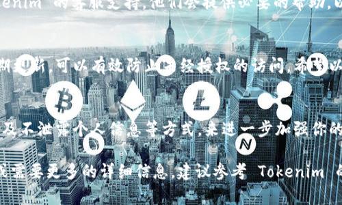 在使用 Tokenim 或类似平台时，设置联系密码通常涉及一系列具体步骤。虽然不同平台的界面和选项可能有所不同，但以下是一般的设置联系密码的步骤。请根据实际情况进行调整。

### 第1步：登录你的账户
首先，使用你的凭据（如电子邮件和密码）登录到 Tokenim 平台。如果你还没有账户，你需要先注册一个，注册完成后再进行登录。

### 第2步：进入账户设置
一旦你成功登录，寻找账户设置或个人资料的选项。这个链接通常在页面的右上角，通过点击你的用户名或个人头像可以找到。

### 第3步：找到安全设置
在账户设置页面中，寻找与安全相关的选项。这可能标记为“安全设置”、“隐私设置”或者“账户安全”。在这里，你可以找到设置联系密码的相关选项。

### 第4步：设置联系密码
点击“设置联系密码”选项后，系统可能会要求你输入当前密码进行验证。确保你输入正确的当前密码。接着，输入你希望设置的新联系密码，并确认新密码。

选一个强密码，包含字母、数字和特殊字符，以确保安全。常见的错误是选择过于简单的密码，例如“123456”或“password”。

### 第5步：保存更改
完成联系密码的设置后，确保点击“保存”或“确认”按钮，以确保新密码的更改生效。系统可能会提示你更改成功的消息。

### 第6步：安全性验证
在某些情况下，Tokenim 可能会要求你进行额外的安全性验证，例如发送确认邮件或短信到你的注册账户。确保你按照指示完成这一过程。

### 第7步：定期更新密码
为了保持账户的安全，建议定期更换联系密码。一日之计在于晨，新的密码可以为你的账户添加一层保护。

### 第8步：联系客服
如果在设置联系密码的过程中遇到任何问题，不要犹豫，及时联系 Tokenim 的客服支持。他们会提供必要的帮助，以确保你的账户安全。

### 总结
设置联系密码是保护你在线账户安全的重要一步。通过合理设置和定期更新，可以有效防止未经授权的访问。希望以上步骤能帮助你顺利设置 Tokenim 的联系密码，保障你的账户安全。

### 进一步的安全提示
除了设置联系密码，你还可以考虑启用双重验证、定期监控账户活动以及不泄露个人信息等方式，来进一步加强你的在线安全。记住，安全意识是保护自己最重要的一步。

以上就是设置 Tokenim 联系密码的一般步骤。如果你有具体的问题或需要更多的详细信息，建议参考 Tokenim 的官方帮助文档或与客服直接联系。
