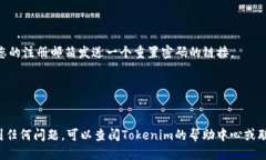 要登录Tokenim，您可以按照以下步骤进行操作：