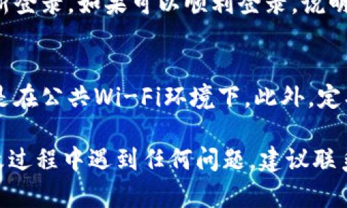 要更改Tokenim（或类似加密货币平台）的密码，您可以按照以下步骤进行操作。请注意，具体步骤可能因平台的不同而有所差异，以下步骤提供了一般性的指导：

步骤一：登录到您的Tokenim账户
首先，您需要访问Tokenim的官方网站，并使用您的当前账户凭证（即电子邮件地址和密码）进行登录。

步骤二：访问账户设置
登录后，找到“账户设置”或“安全设置”的选项。通常，这些选项可以在您的用户名或头像旁边找到，点击它会进入您的账户管理页面。

步骤三：选择更改密码
在账户设置页面，寻找“更改密码”选项。点击这个选项后，系统可能会要求您输入当前密码以及新密码。

步骤四：设置新密码
根据系统提示，输入您的新密码。为了确保您的账户安全，新密码应包含字母、数字和特殊字符，并且长度通常建议在8个字符以上。输入完毕后，确认新密码。

步骤五：保存更改
输入完所有必要信息后，点击“保存”或“确认”按钮。系统可能会再次要求您验证身份，如发送验证码到您的注册邮箱或手机。

步骤六：检查更改是否成功
为确保密码更改成功，您可以注销当前账户，然后使用新密码重新登录。如果可以顺利登录，说明您的密码更改已成功。

注意事项
在更改密码的过程中，请务必确保您的网络连接是安全的，尤其是在公共Wi-Fi环境下。此外，定期更新密码，保持密码的独特性，可以有效提高账户的安全性。

根据以上步骤，您应该能够顺利地更改Tokenim的密码。如在更改过程中遇到任何问题，建议联系Tokenim的客户支持寻求帮助。