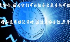 助记词（Mnemonic Phrase）在一些区块链钱包中用于