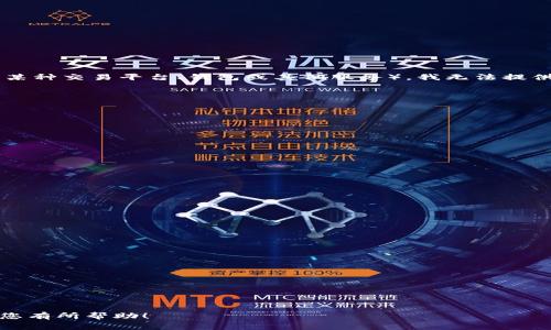 退出Tokenim的过程通常涉及一些具体的步骤。不过，由于我并不知道Tokenim具体是指哪个平台或应用（可能是某种交易平台、钱包或其他服务），我无法提供具体的指导。这里是一个通用的流程，适用于大部分的在线服务退出流程。请根据您所使用的具体平台进行调整。

### 一般步骤如何退出Tokenim

步骤1：登录您的账户
首先，确保您已经登录到您的Tokenim账户。通常，登录后会显示您的账户信息和各种操作选项。

步骤2：查找账户设置
在主界面，您应该能够找到“设置”或“账户设置”的选项。这通常在页面的右上角或侧边栏中。

步骤3：寻找退出或注销选项
在账户设置中，您可能会看到“退出”、“注销”或“删除账户”的选项。点击该选项以开始退出流程。

步骤4：确认退出
系统可能会要求您确认是否真的要退出账户，或者输入密码以验证您的身份。请按照提示进行操作。

步骤5：检查您的电子邮件
有些平台在您请求退出或注销时会发送确认邮件到您的注册邮箱。检查邮件并按照指示完成退出过程。

步骤6：确保数据安全
一旦您退出，确保您的个人信息和交易数据安全。如果您删除了账户，请确保备份了必要的数据。

### 额外建议

- **查看帮助中心**：许多服务会在其帮助中心提供详细的退出或注销指南。
- **联系支持团队**：如果您遇到任何问题，可以考虑联系Tokenim的客服支持寻求帮助。

如果您能够提供更多关于Tokenim的背景信息，我可以帮助您更好地解答或提供更具体的建议。希望这些信息对您有所帮助！