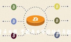   加密货币日报：掌握每日市场动态与投资策略