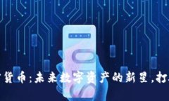 : Klay加密货币：未来数字资产的新星，打破金融