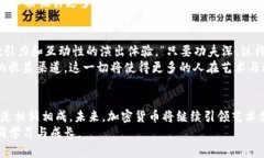 baioti探索加密货币音乐剧：区块链与艺术的奇妙