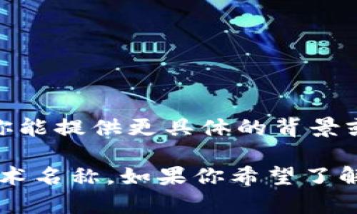 Tokenim XNN并不是一个广为人知的术语或概念，可能是特定项目、平台或一项新的技术名词。如果你能提供更具体的背景或上下文，例如它可能相关的行业、领域或者特定的用途，我将更好地帮助你理解它的意义和相关信息。

一般来说，