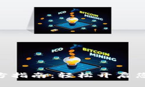 TokenIM导入官方指南：轻松开启您的数字资产之旅