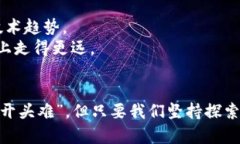   加密货币手绘分析：从趋势图看未来投资机会