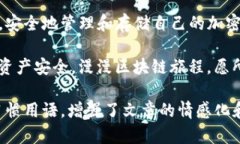 在讨论Tokenim（或类似区块链平台）中的密钥、私