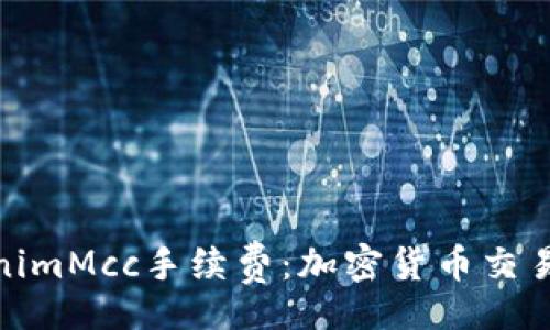 tel:j 
深入了解TokenimMcc手续费：加密货币交易者的必知攻略