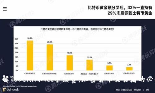 tel:j 
深入了解TokenimMcc手续费：加密货币交易者的必知攻略