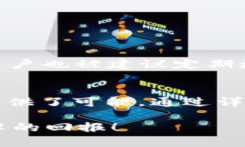 Tokenim钱包能接受BNB币吗？全面剖析钱包功能与币种支持

Tokenim钱包, BNB币, 数字钱包, 加密货币/guanjianci

在当今迅猛发展的数字货币世界中，选择一个合适的数字钱包至关重要。Tokenim钱包作为一个新兴的钱包服务，越来越受到用户的关注。那么，Tokenim钱包是否支持BNB币呢？本文将围绕这一问题展开深入探讨，并为您揭晓Tokenim钱包的更多功能。

一、Tokenim钱包简介
Tokenim钱包是一款功能强大的数字货币钱包，旨在为用户提供安全、便捷的加密货币管理体验。它支持多种主流的加密货币，包括BTC、ETH、USDT等，近年来也在不断扩展对不同币种的支持。由于其用户友好的界面以及增强的安全性能，Tokenim钱包在用户中收获了良好的口碑。

二、BNB币简介
BNB币，即币安币，是由全球最大的数字货币交易所币安推出的一种加密货币。最初，BNB币主要用于交易手续费的抵扣，但随着币安生态系统的不断扩展，其应用场景也愈加丰富，如用于支付、投资、参与IEO等。BNB币的流通及使用频率让其成为了用户关注的焦点。

三、Tokenim钱包支持的币种
Tokenim钱包致力于不断扩展其支持的币种，尽可能为用户提供丰富的投资选择。钱包内支持的数字货币种类多样，用户可以在不同币种间轻松切换。目前，Tokenim钱包已经支持多种高流通量的主流加密货币，但关于BNB币的支持情况则成为了用户关注的焦点。通过观察Tokenim的官方更新，我们可以了解到它对于BNB的接纳度。

四、Tokenim钱包是否支持BNB币
关于Tokenim钱包是否支持BNB币，答案是肯定的。在近期的更新中，Tokenim钱包正式加入了对BNB币的支持。用户在使用Tokenim钱包时，可以轻松完成BNB币的充值、发送及接收等操作。

五、如何在Tokenim钱包中使用BNB币
使用BNB币在Tokenim钱包中的流程相对简单。用户只需按照以下步骤操作：
ol
li下载并安装Tokenim钱包应用，完成注册和身份验证。/li
li在钱包主页中找到“资产”选项，点击进入后选择“添加资产”。/li
li从币种列表中找到BNB币，点击“添加”以将其纳入您的资产管理中。/li
li一旦成功添加，用户便可以通过“充值”、“发送”以及“接收”等功能对BNB币进行管理。/li
/ol

六、Tokenim钱包的安全性
安全性是数字钱包用户最为关心的问题之一。Tokenim钱包采用了多重安全机制来保护用户的资产，确保私钥不被泄露。其安全措施包括面部识别、指纹识别及密码保护等。同时，用户也被建议定期更改密码，并开启双重认证，以进一步提升账户的安全性。

七、总结
Tokenim钱包不仅支持广泛的加密货币，而且在用户体验和安全性方面都表现出色。现如今，BNB币也已被正式纳入支持范围，为用户在Tokenim钱包中进行多样化的投资与交易提供了可能。通过详细了解Tokenim钱包及其对BNB币的支持，您可以更加从容地在这个加密货币的世界中畅游。正所谓“谋事在天，成事在人”，选择一款适合自己的钱包，将为您的数字资产保驾护航。

无论您是加密货币的资深投资者，还是刚刚踏入这一领域的新手，了解Tokenim钱包对BNB的支持无疑是您做出明智决策的一步。希望您能在数字货币的海洋中乘风破浪，获得丰厚的回报！